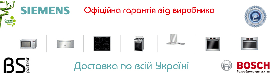 Гарантія та сервіс BOSCH-SIEMENS