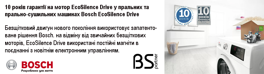 10 років гарантії на мотор у пральних машинах Bosch